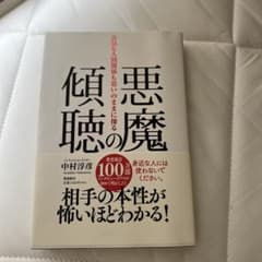 悪魔の傾聴 中村淳彦のサムネイル