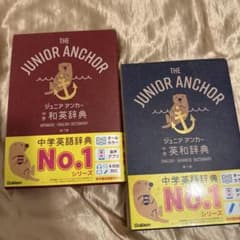 学研 ジュニア・アンカー 中学英和・和英辞典 第7版 2冊セット - メルカリ