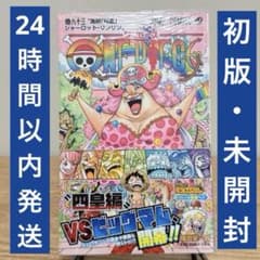 ONEPIECE 83巻 【初版・帯付き・シュリンク付き・チラシ付き】 漫画