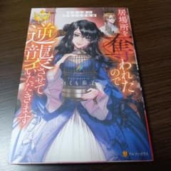 居場所を奪われたので逆襲させていただきます : ～黒幕令嬢の華麗なる逆転劇～ - 4