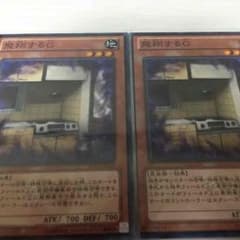 【注目カード】遊戯王 飛翔するG 2枚セットのサムネイル