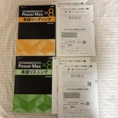 共通テスト 2026 英語 対策問題集 パワーマックス 4冊セットのサムネイル