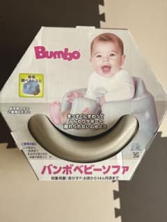 【新品・未使用】bumbo バンボベビーソファ ベビーチェア ベージュ腰ベルト入のサムネイル