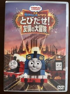 きかんしゃトーマスDVD「とびだせ！友情の大冒険」のサムネイル