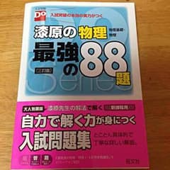 物理参考書(大学受験)のサムネイル