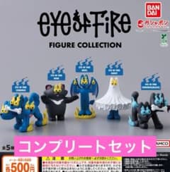 EYE OF FIRE FIGURE COLLECTION コンプセットのサムネイル