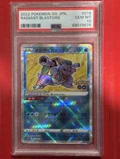 かがやくカメックス PSA10 ポケモンカード ポケモンカード かがやくカメックス PSA10 - メルカリ