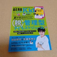 アエラキッズ２０２２夏のサムネイル