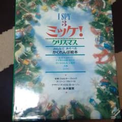 ミッケ! クリスマスのサムネイル