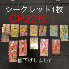 ドラゴンボール ベジータH4-SEC BCP CPまとめ売り(22枚)のサムネイル