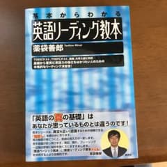 英語リーディング教本 : 基本からわかるのサムネイル