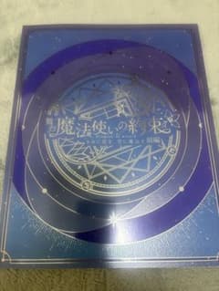 舞台魔法使いの約束 まほステ パンフレット きみに花を、空に魔法を 前編のサムネイル