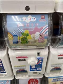 みいつけた！ まちぼうけ　4種コンプリートセットのサムネイル