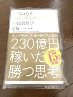 投資哲学のサムネイル