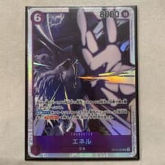 エネル　SRのサムネイル