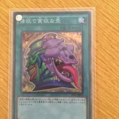 強欲で貪欲な壺のサムネイル
