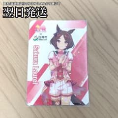 匿名/追跡保障配送】ウマ娘 白井市 サクラローレル トレーディング