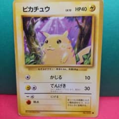 【AI情報の為要確認】『旧裏』 ピカチュウ ● 第1弾拡張パック