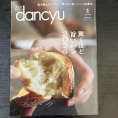 dancyu2024/6のサムネイル