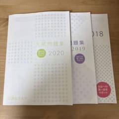 京都女子大学 入試問題集 2018 2019 2020 3冊のサムネイル