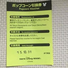 ディズニーポップコーン引換券のサムネイル