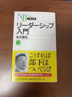 リーダーシップ入門のサムネイル