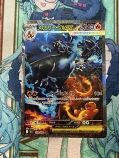 メガリザードンXex SARのサムネイル