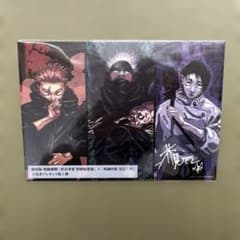 【新品未開封】呪術廻戦 映画 入場者特典のサムネイル
