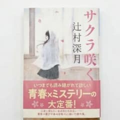 サクラ咲くのサムネイル