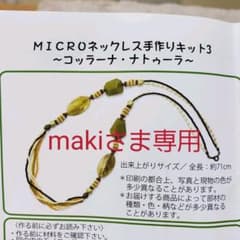 ビーズネックレス手作りキット２のサムネイル