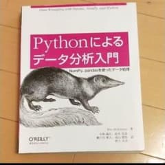 Pythonによるデータ分析のサムネイル
