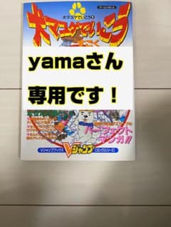 犬マユゲでいこう　Vジャンプ　コミックスシリーズのサムネイル