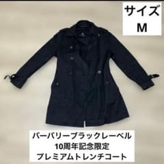 幻の逸品！10周年記念限定プレミアムトレンチコートバーバリーブラックレーベル M 幻の逸品！10周年記念限定プレミアムトレンチコートバーバリーブラック