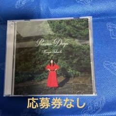 竹内まりや　プレシャス・デイズ　通常盤CDのサムネイル