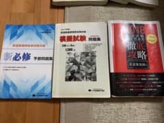 柔道整復師の国試参考書のサムネイル