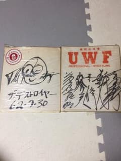 UWFザ デストロイヤー色紙のサムネイル