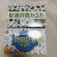 都道府県かるた　地図記号かるた　セットのサムネイル