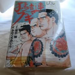 猛者連ブギ 全7巻セット 滝沢解 かわぐちかいじ 大陸書房のサムネイル