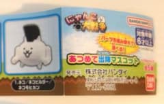 にゃんこ大戦争 あつめて出陣マスコット ネコ／ネコビルダー／ネコモヒカン