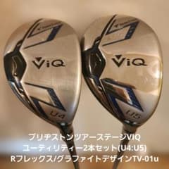 送料込み/ツアーステージVIQユーティリティー2本セット(U4:U5)/R 送料込み/ツアーステージVIQユーティリティー2本セット(U4:U5)/R