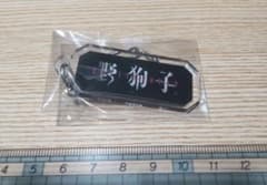 野狗子 アクリルキーホルダー