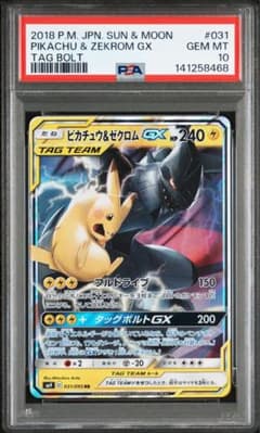 PSA10】ピカチュウ&ゼクロムGX RR SM9 031/095タッグボルト - メルカリ