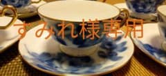 すみれ様専用【未使用品】大倉陶器ブルーローズのサムネイル