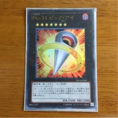 亮様専用 遊戯王 No.11 ビッグ・アイのサムネイル