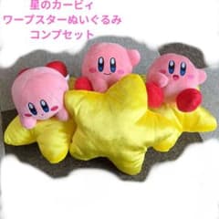 星のカービィ　ワープスターカービィぬいぐるみ ３種セット