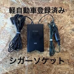軽自動車登録済み フルノ製 ETC車載器 シガーソケット - メルカリ