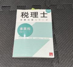 事業税理論サブノート 2026年のサムネイル
