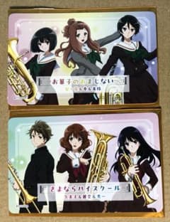 響け！ユーフォニアム 後編 第3週 特典 オーディオドラマカード 2枚