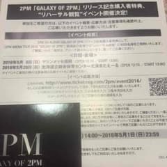 2PM シリアルナンバーのサムネイル