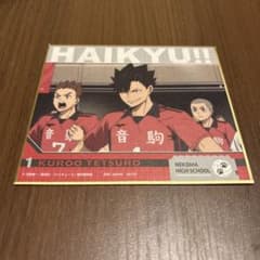 一番くじ　劇場版ハイキューゴミ捨て場の決戦2 F賞　色紙　黒尾鉄朗